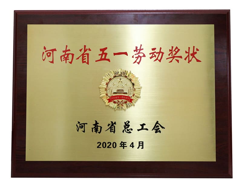 全國五一勞動獎狀
